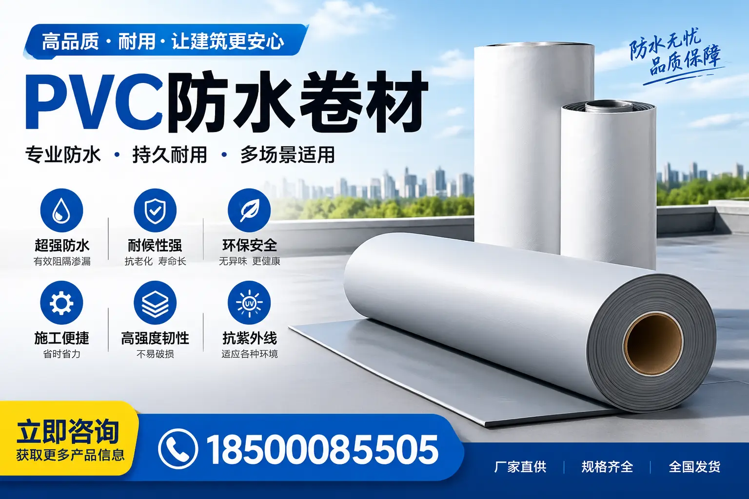 在那曲选择PVC防水卷材的五大关键因素，助您做出明智决策