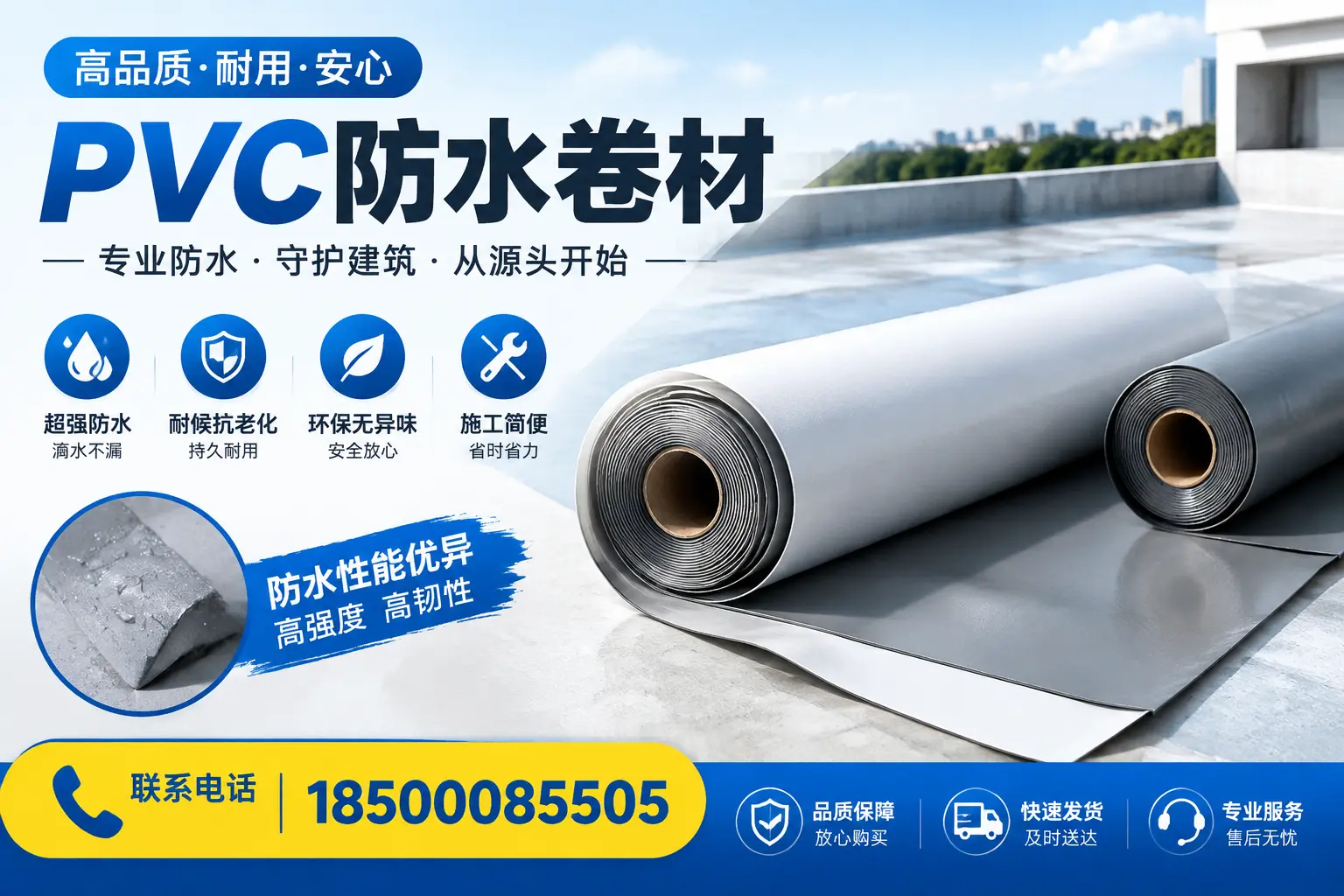 pvc防水卷材在那曲的应用案例分析